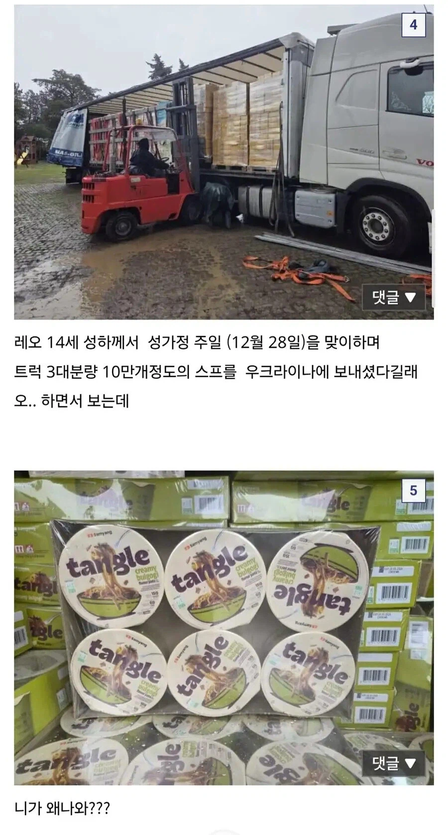 교황청이 우크라에 보낸 구호물자.jpg_3.webp