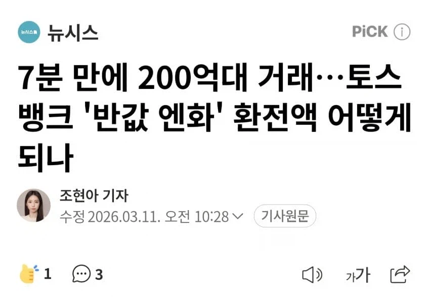 토스 환전사태서 다시 나온 한국인특징_1.webp