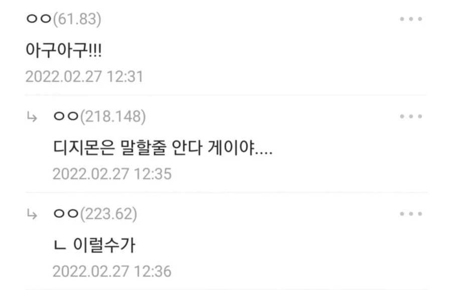 디지몬을 포켓몬처럼 생각한 디씨인_1.webp