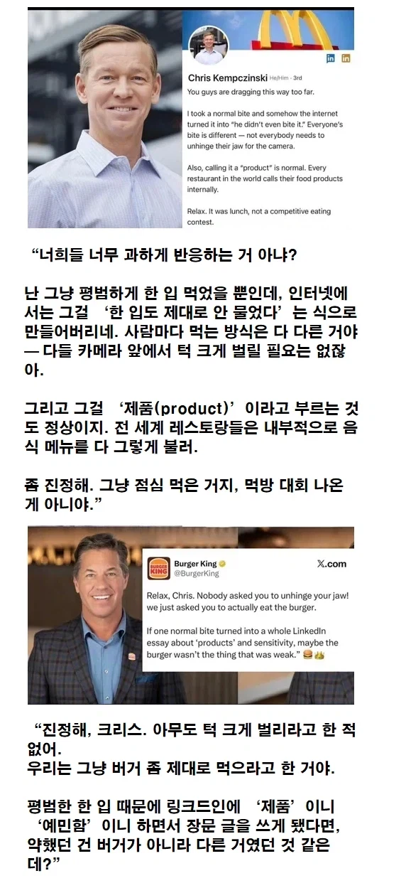 맥도날드 CEO는 병1신인가 진짜_1.webp