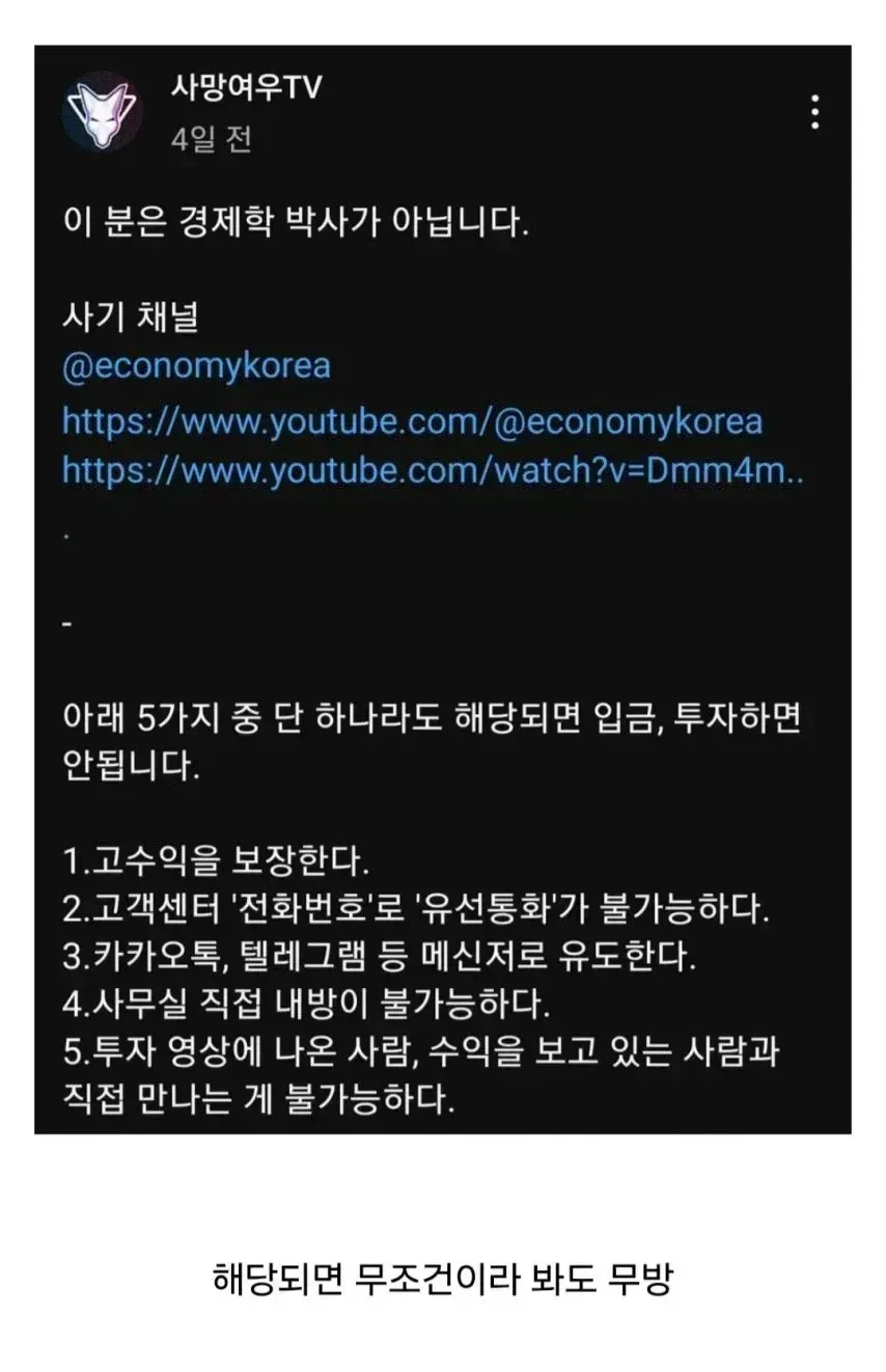 사망여우가 말하는 주식/투자사기 구별법_1.webp