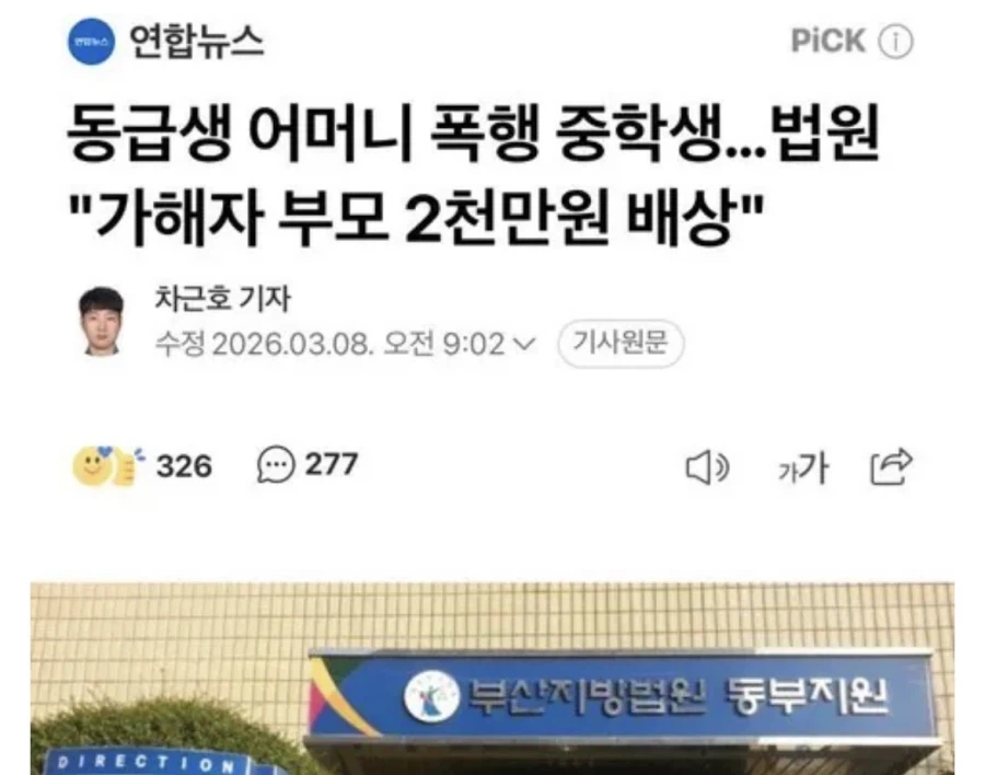 역대급 학폭 터짐_1.webp