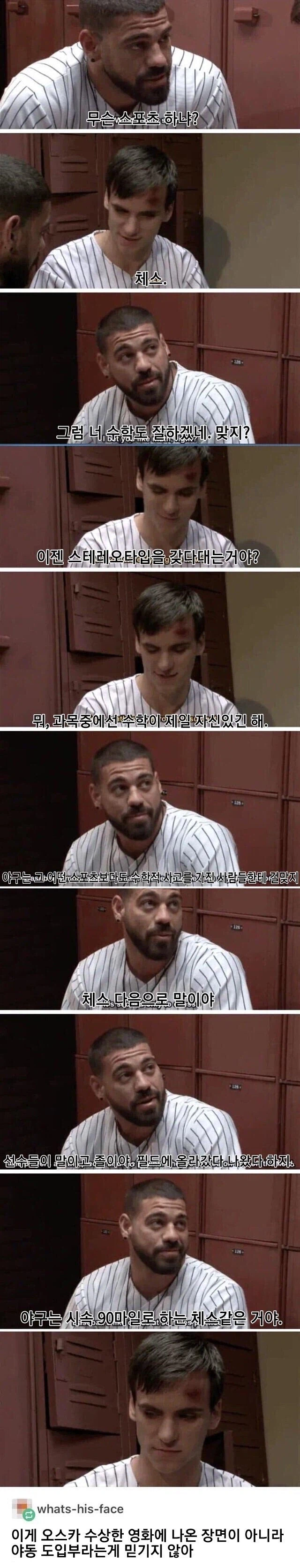 너드 친구에게 야구가 어떤건지 친절히 설명해주는 야구부 에이스_1.webp