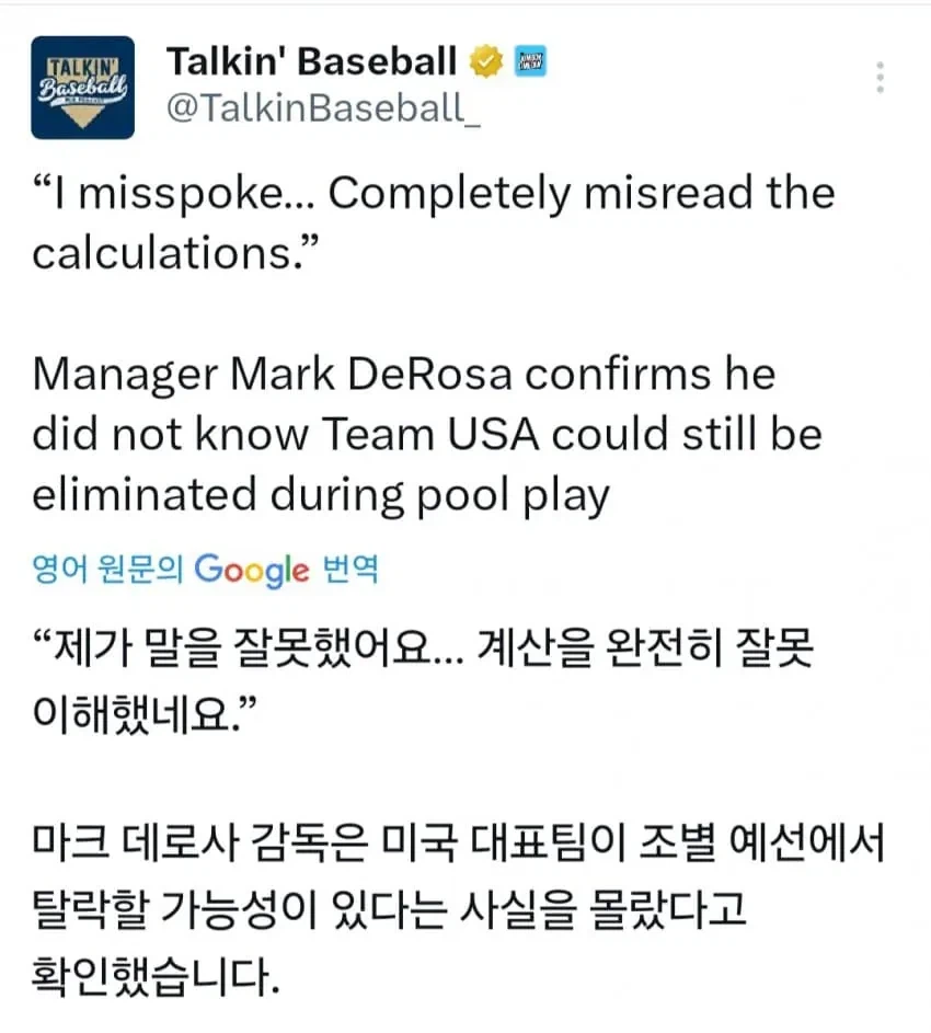 WBC) 미국 국대 감독 : 우리가 8강 이미 진출한 줄 알았다_2.webp