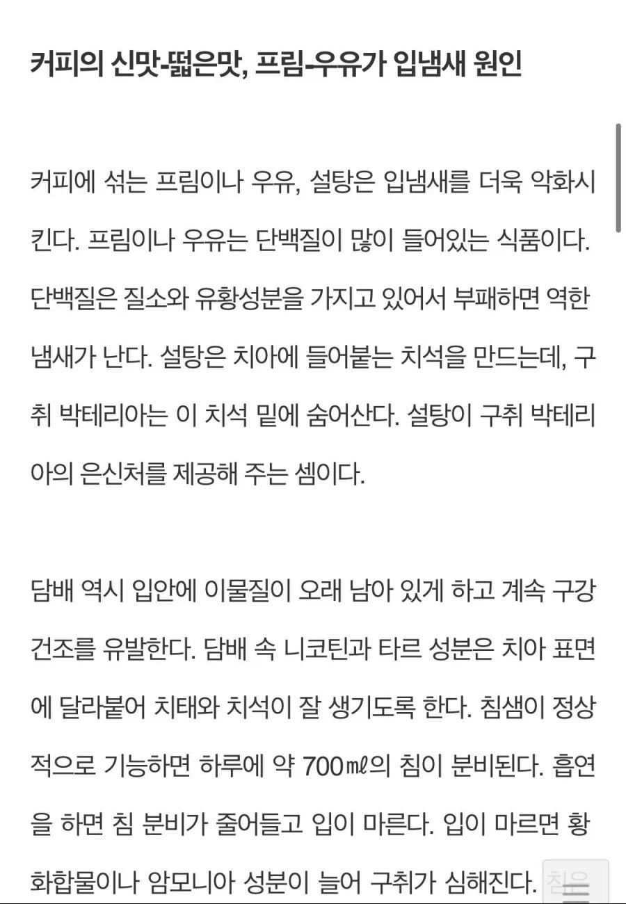 커피 마시면서 담배 피면 입에서 냄새 나는 이유_1.webp