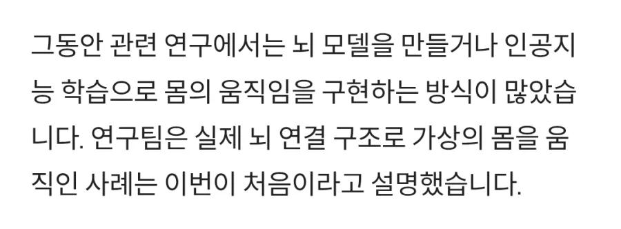 초파리의 뇌를 컴퓨터에 복제....몸 움직임도 구현_2.webp