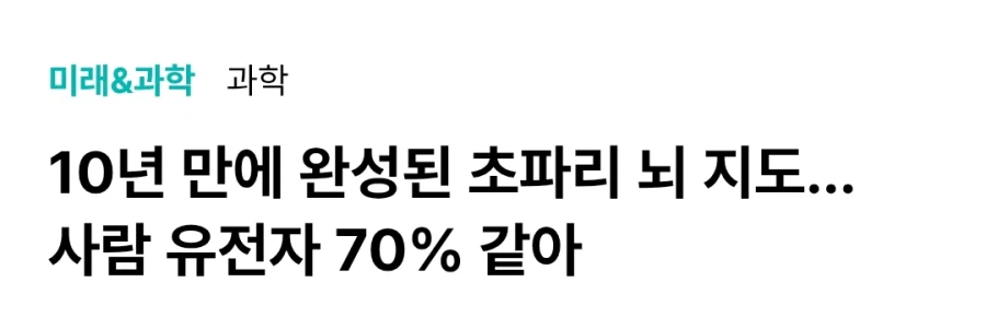 초파리의 뇌를 컴퓨터에 복제....몸 움직임도 구현_3.webp