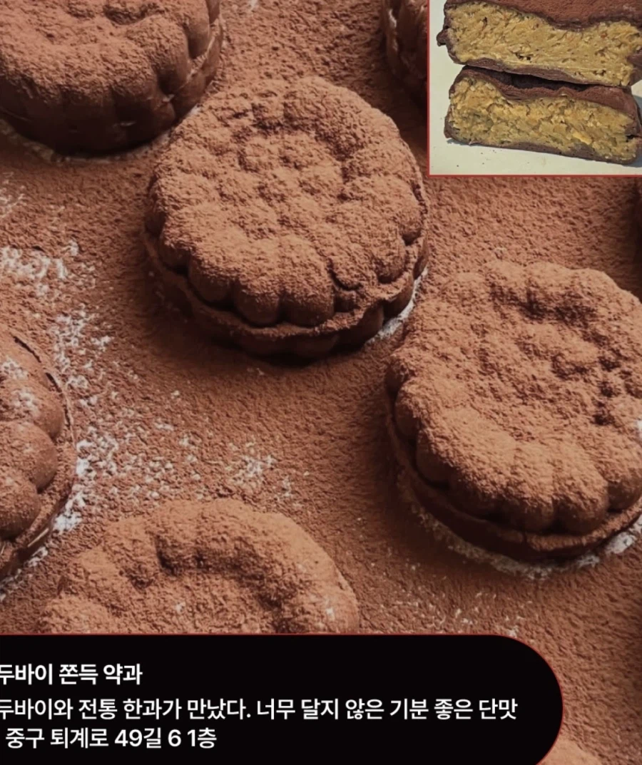 이젠 유행 다 끝난듯해 보이는 두쫀쿠.._6.webp