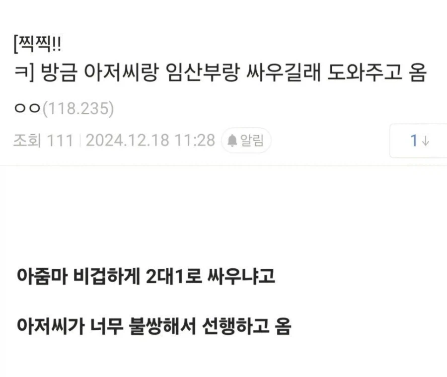 임산부와 싸우는 아저씨 도와줬슴_1.webp