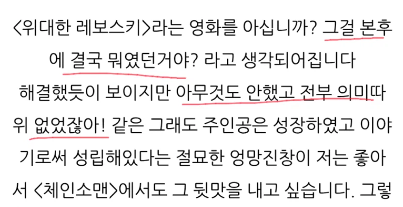 이쯤에서 다시 보는 체인소맨 작가의 2부 시작전 인터뷰_1.webp