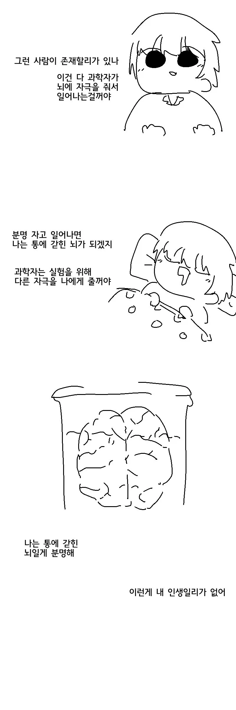 우리가 만약 통속에 뇌가 아니라면.jpg_3.webp