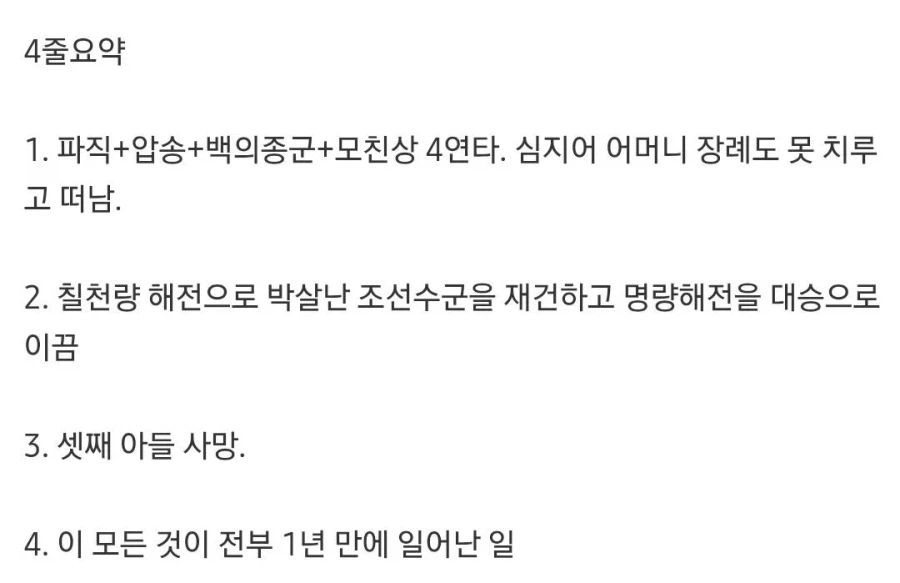 정유년 이순신의 행적 요약_2.webp