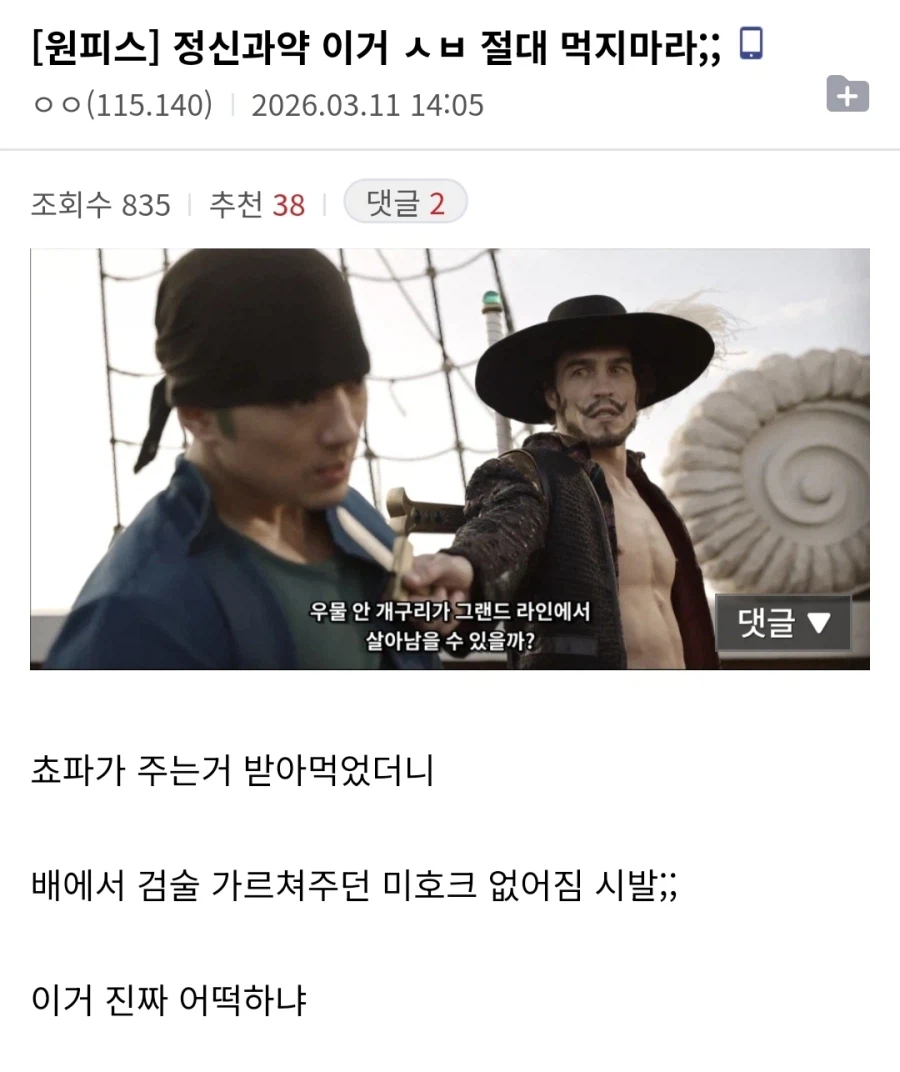 원피스 쵸파를 동료로 들이면 안되었던 이유_1.webp