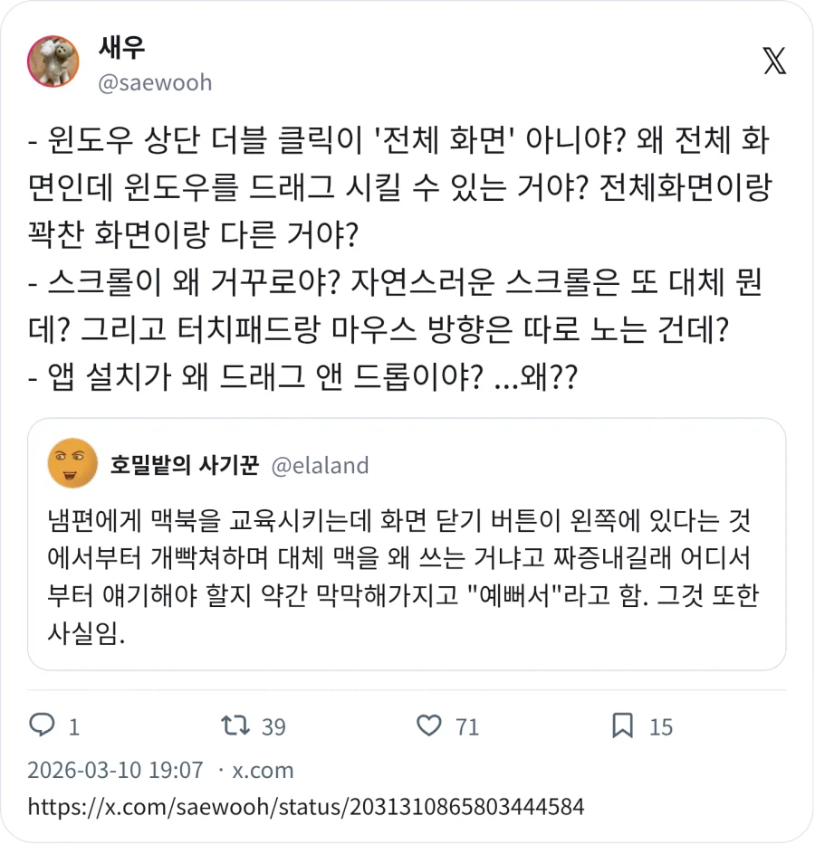 맥북 쓰다가 빡친 남편_2.webp