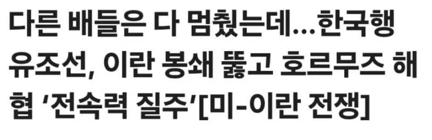 한중일 호르무즈해협 통과법....jpg_1.webp