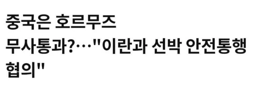 한중일 호르무즈해협 통과법....jpg_3.webp