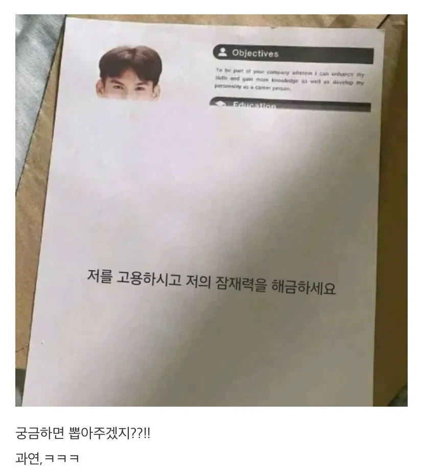 잠재력이 숨어있는 이력서.jpg_1.webp