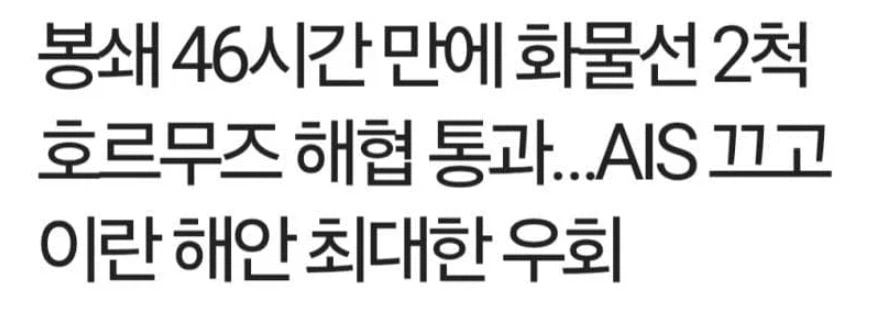 한중일 호르무즈해협 통과법....jpg_5.webp