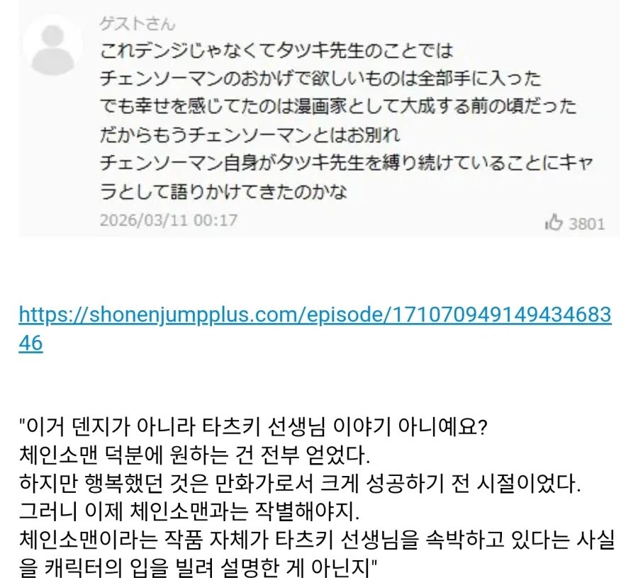 체인소맨 231화 일본 반응_1.webp