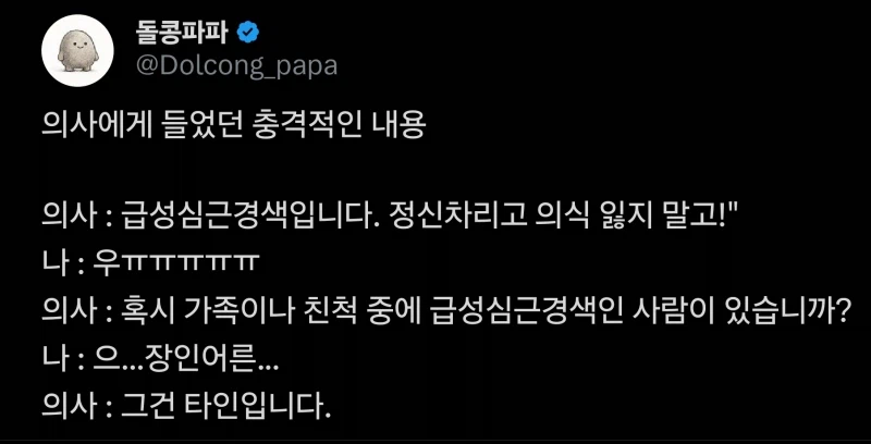 의사에게 들었던 충격적인 내용.jpg_1.webp