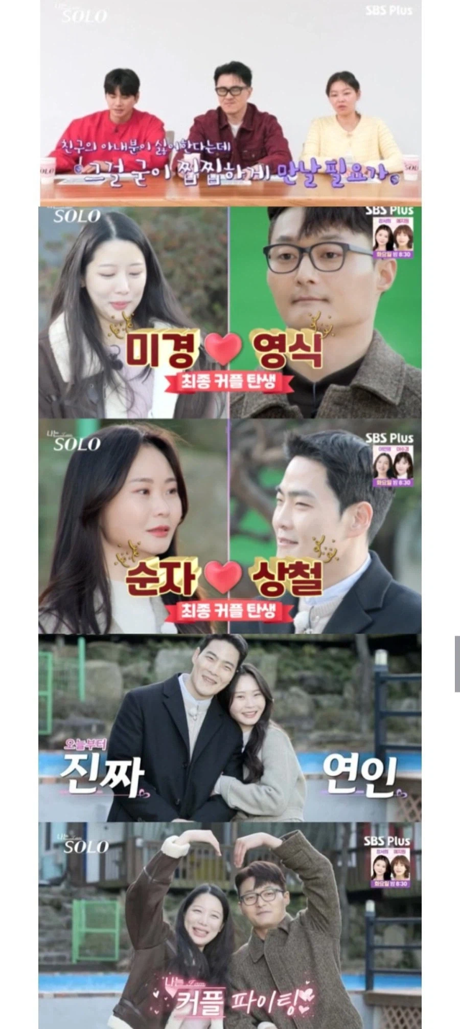 나는솔로 25기 남사친녀 커플 결말...jpg_3.webp