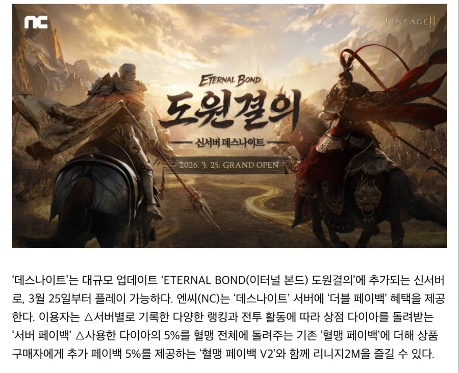 NC식 도원결의_1.webp