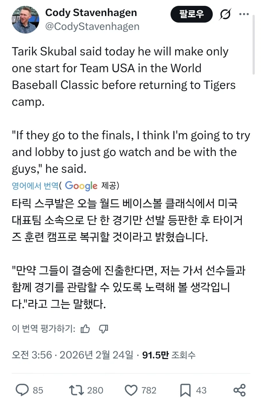 wbc) 미국에서 사실상 매국노 확정이라는 병1신_1.webp