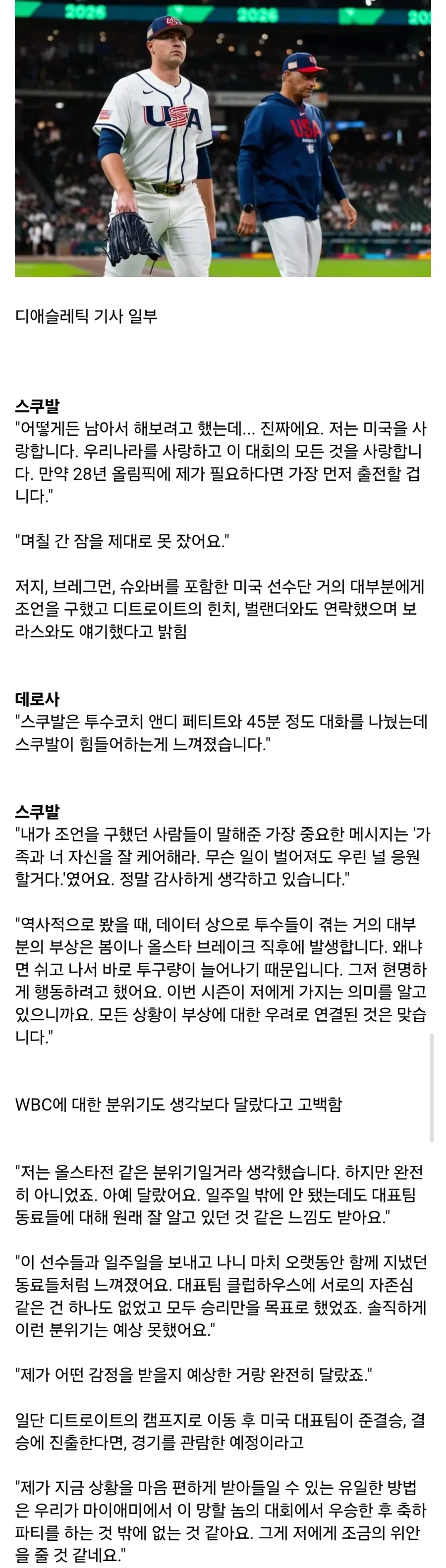 wbc) 미국에서 사실상 매국노 확정이라는 병1신_2.webp