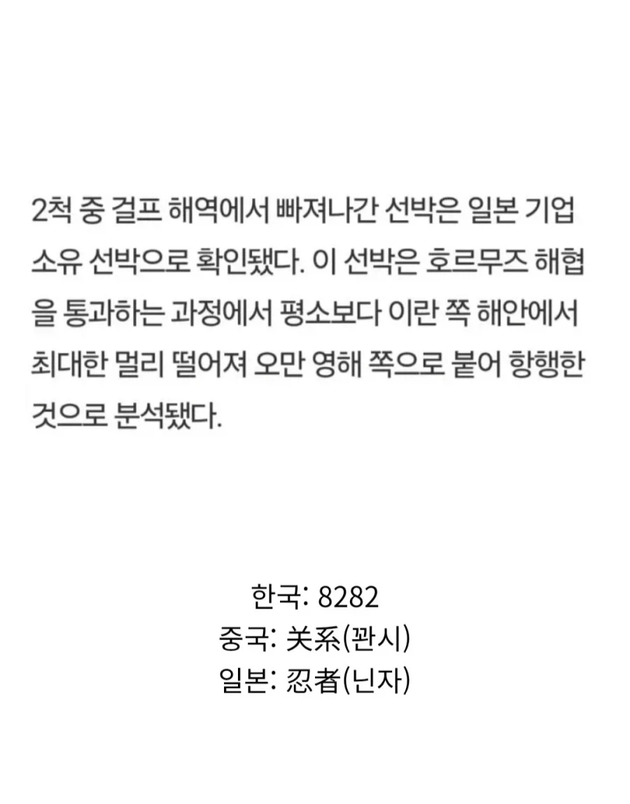 한중일 호르무즈해협 통과법_4.webp