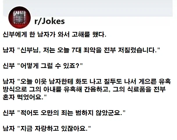 7대 죄악을 전부 저지른 남자_1.webp