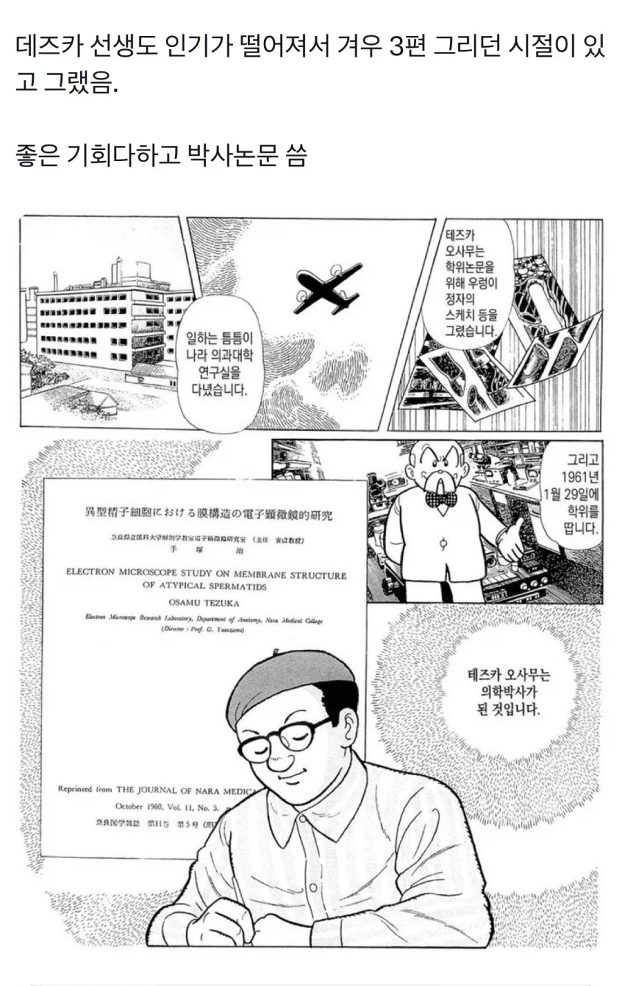 인기가 떨어진 데즈카 오사무의 최후의 선택.jpg_1.webp