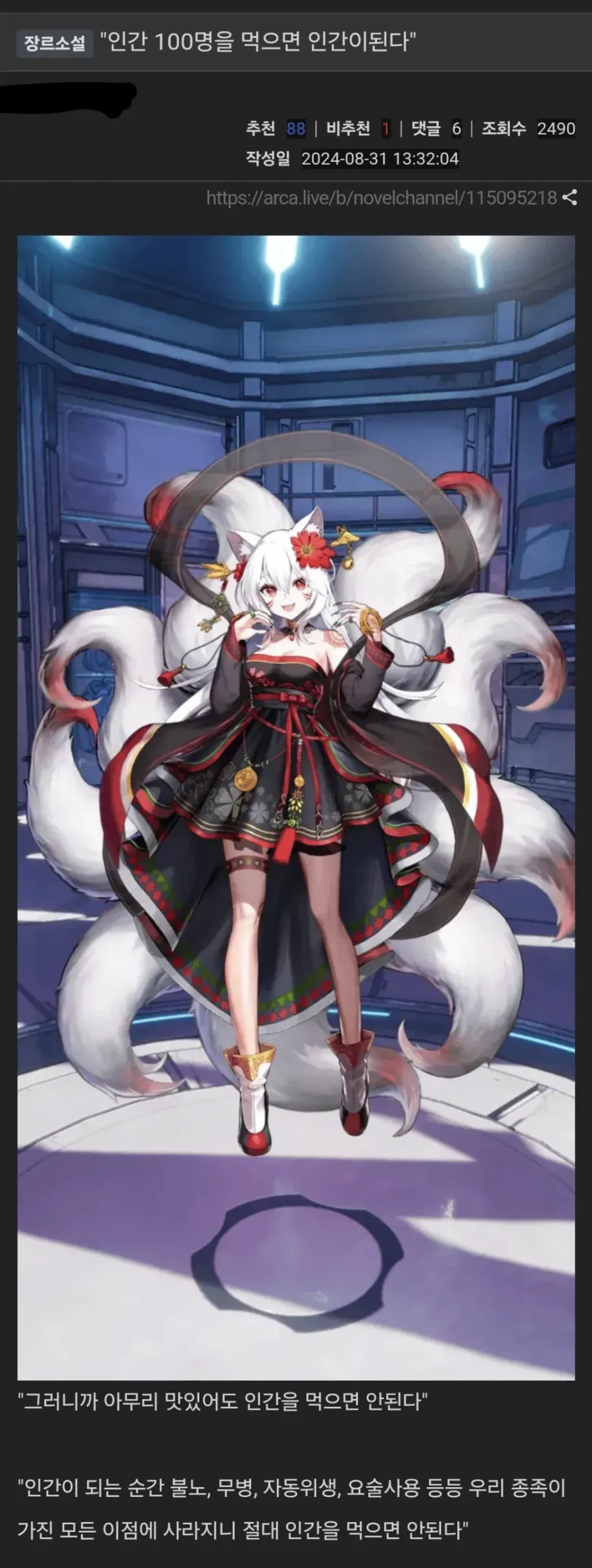 인간 100명을 먹으면 인간이된다_1.webp