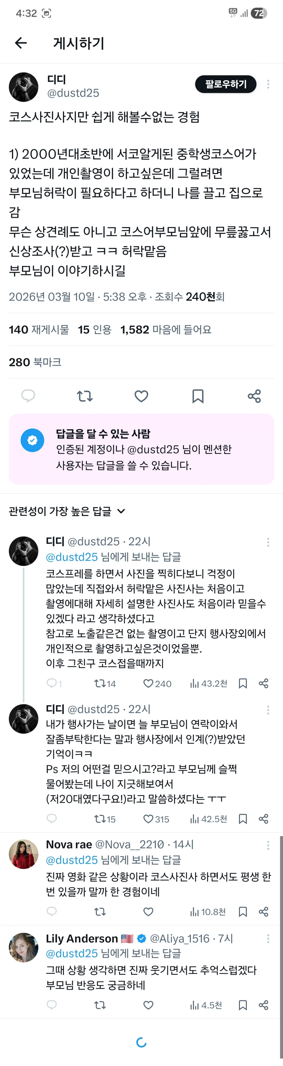 여중생 사진 찍다가 부모님에게 끌려간 이야기_1.webp