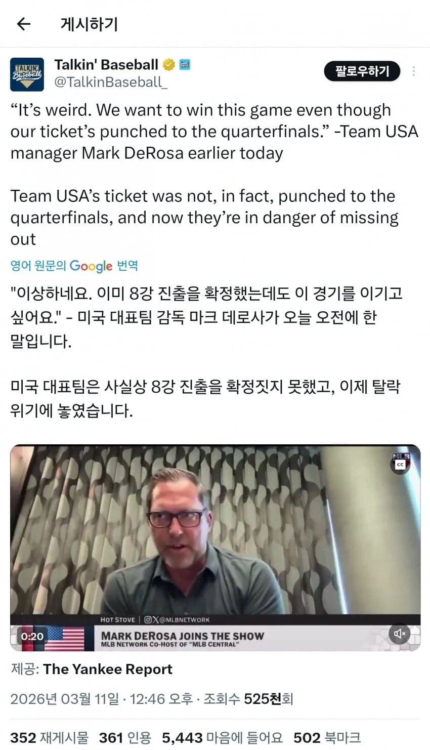 wbc) ???:우리 이미 8강이긴 한데 이기고 싶긴 하네요 ㅎㅎ_1.webp