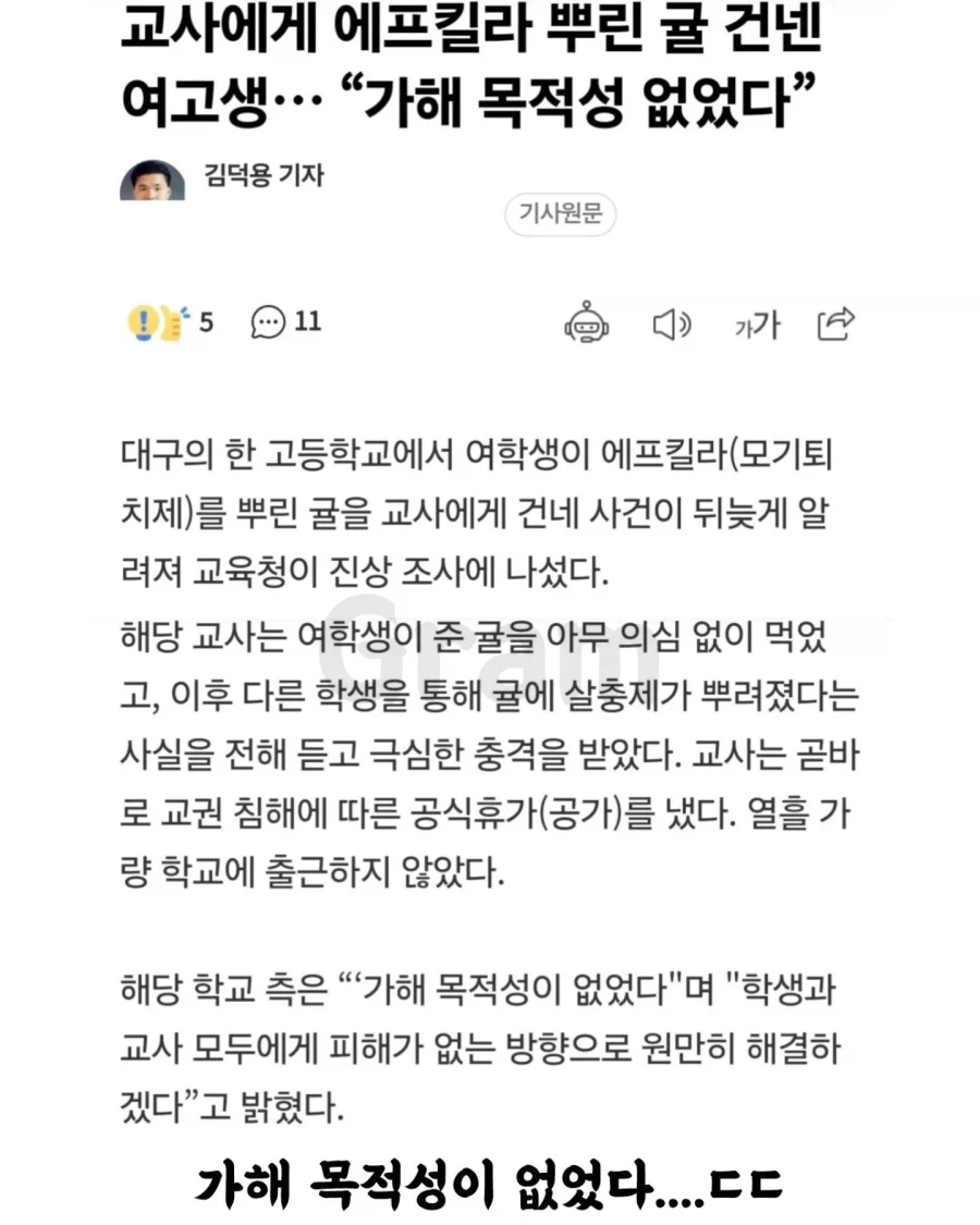 에프킬라를 먹여도 가해 목적은,없다_1.webp