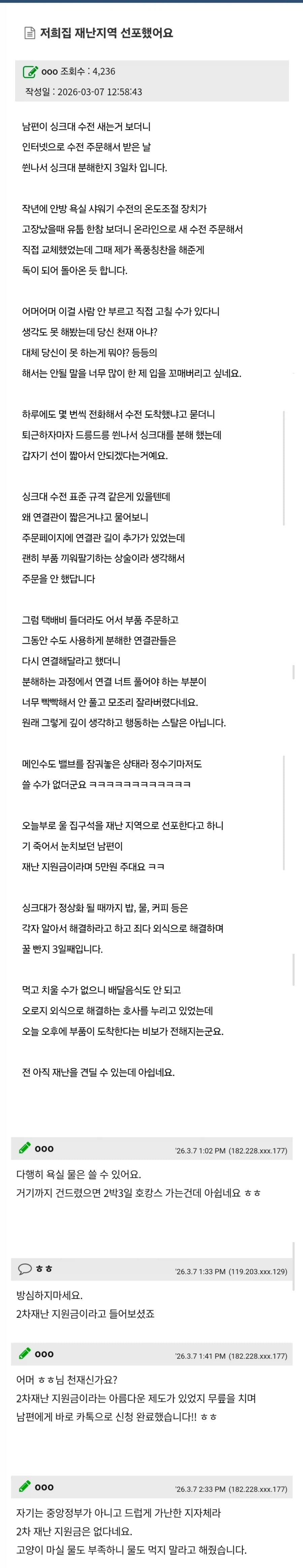 저희집 재난지역으로 선포했어요_1.webp