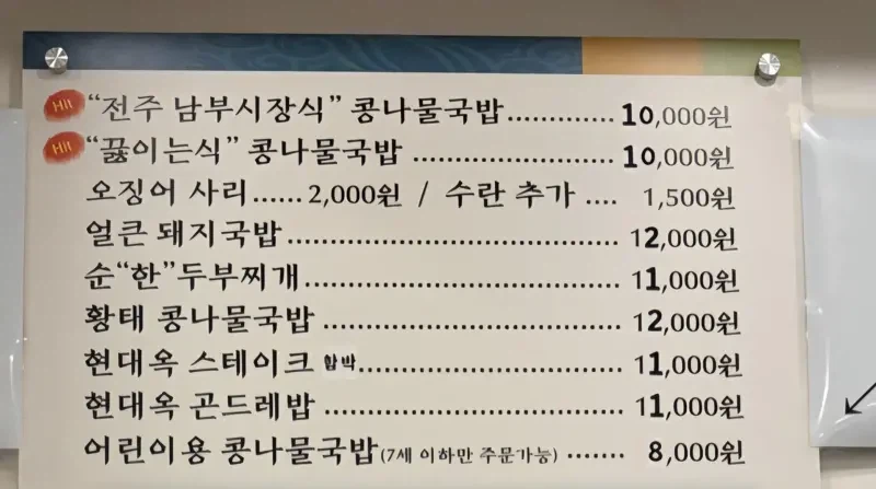 가격 때문에 포지션이 애매해진 국밥_3.webp