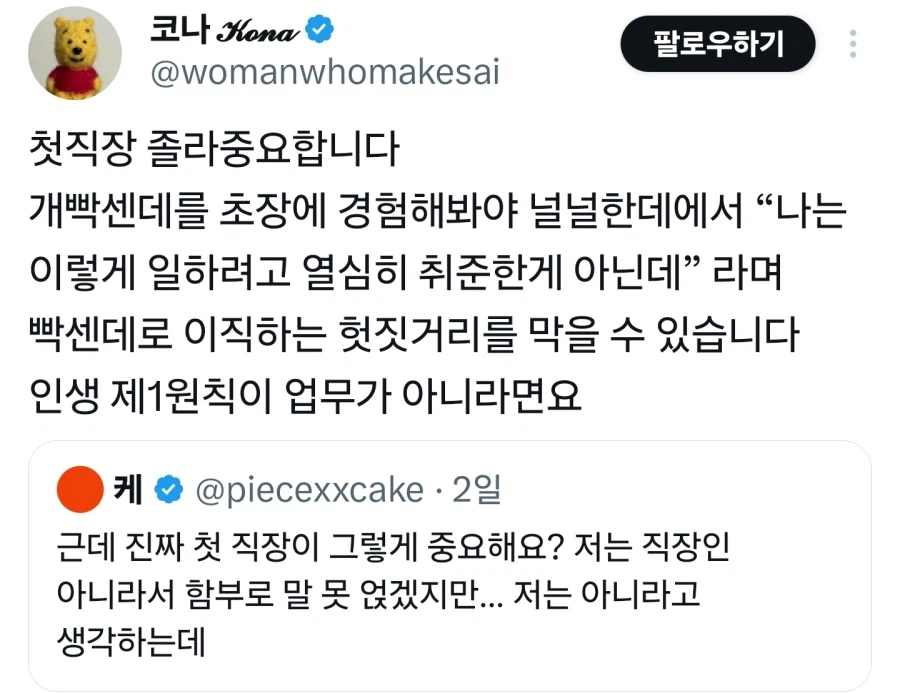 첫 직장이 중요한.eu_1.webp