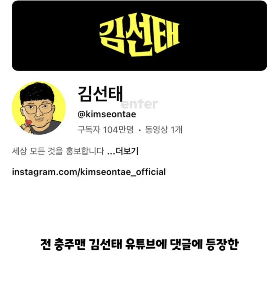 김선태 유튜브채널에 등장한 법무법인 로펌 ㄷㄷㄷ_1.webp