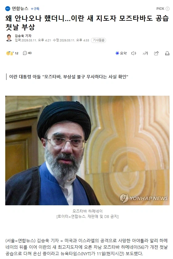 왜 안나오나 했더니…이란 새 지도자 모즈타바도 공습 첫날 부상_1.webp