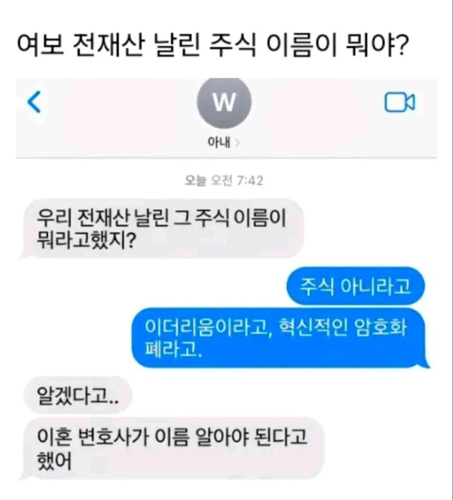 여보 전재산 날린 주식이름이 뭐라고 했지?_1.webp