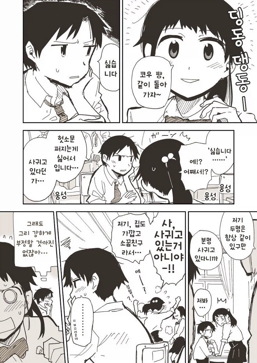 소문나기 싫은 사이_1.webp