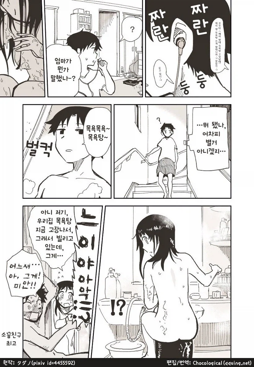 소문나기 싫은 사이_4.webp