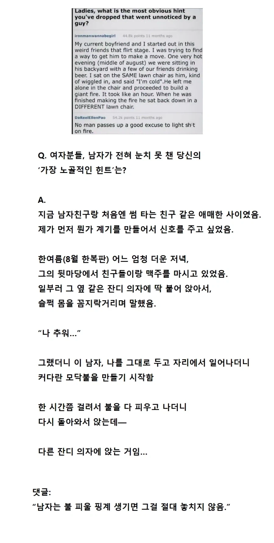 남자가 눈치채지 못한 여자의 신호_1.webp