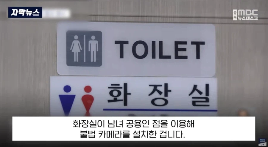 화장실 몰래카메라 설치하다 붙잡힌 장학관..._7.webp