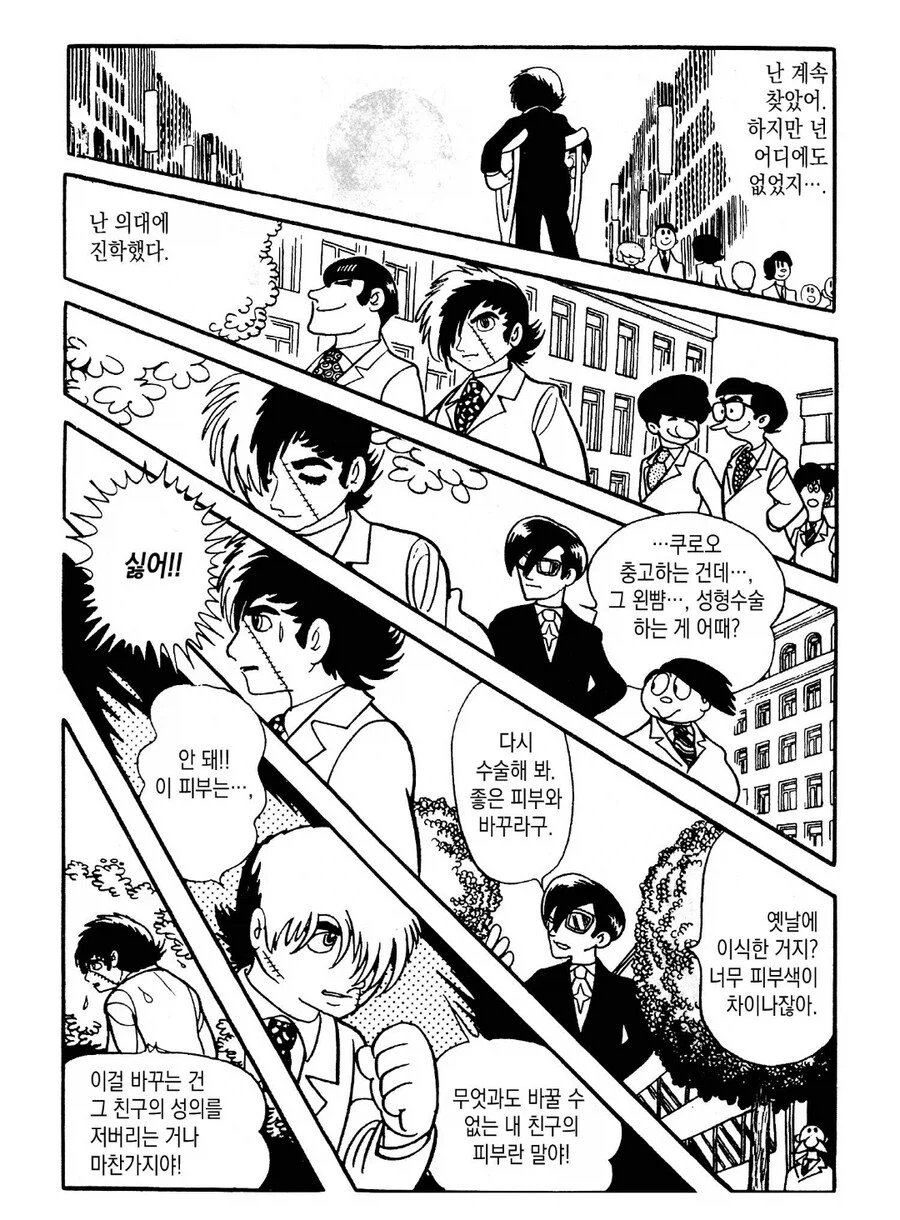 만신 데즈카 오사무의 신박한 컷연출_1.webp