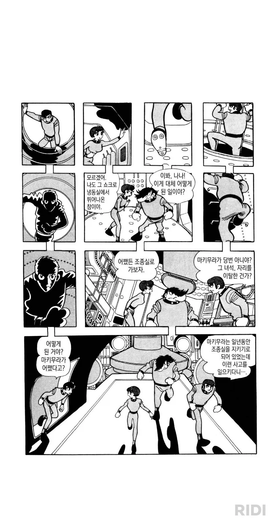 만신 데즈카 오사무의 신박한 컷연출_4.webp