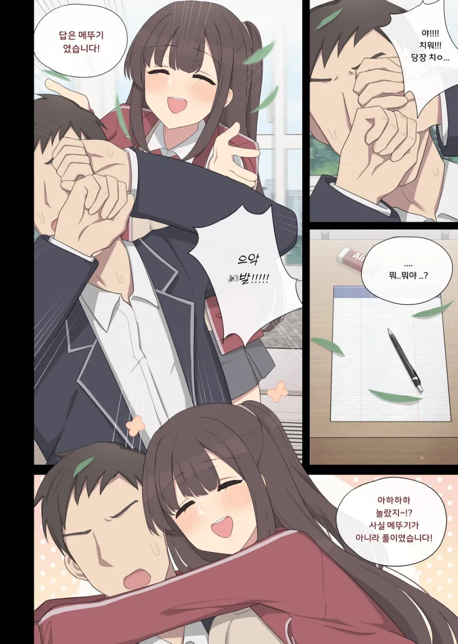 장난치기 좋아하는 소꿉친구_2.webp