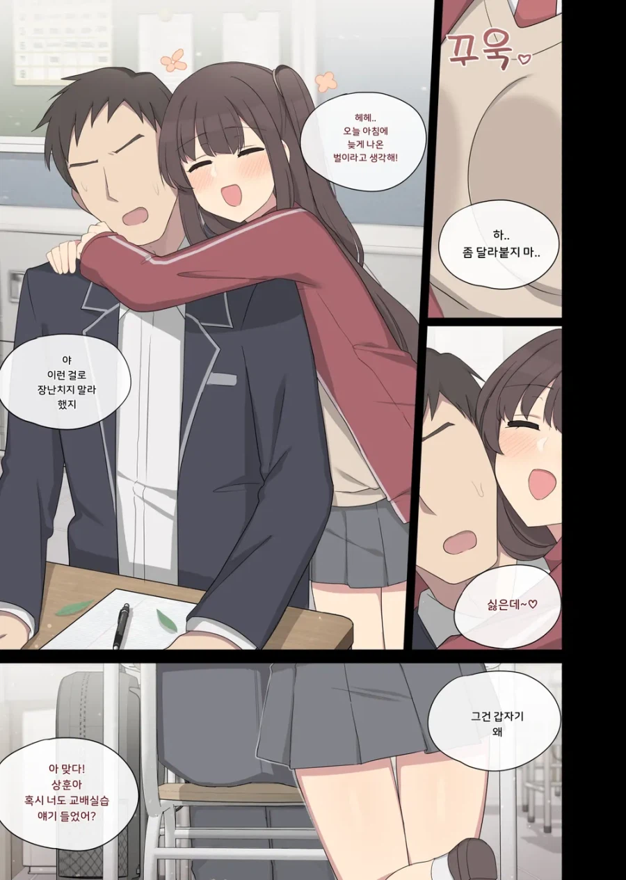 장난치기 좋아하는 소꿉친구_3.webp