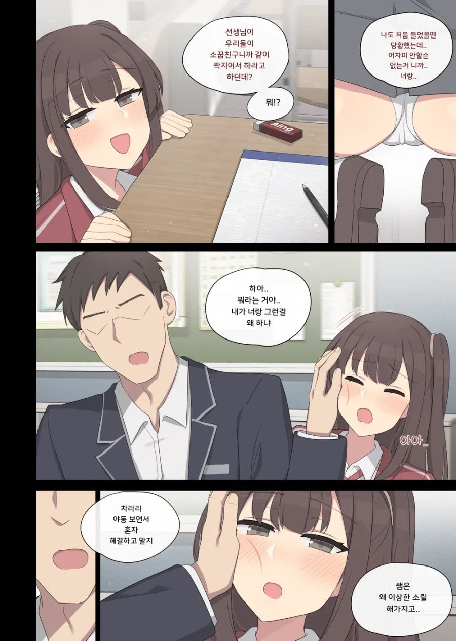 장난치기 좋아하는 소꿉친구_4.webp